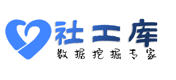 全民社工库精准定位找人